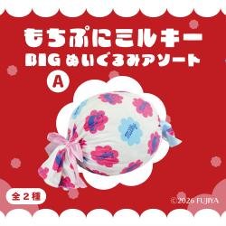 【A 通常ミルキー】もちぷに ミルキー　BIGぬいぐるみ