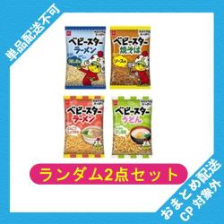 【ランダム2袋セット】ベビースターラーメンミニ小袋【2027/01/31】 ※景品説明有り	