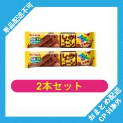 【2本セット】しみチョココーン全粒粉スティック【2027/04/15】 ※景品説明有り
