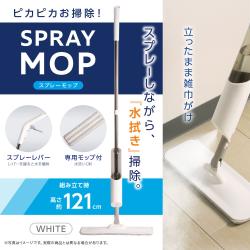 【ホワイト】ピカピカお掃除！スプレーモップ