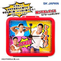 なかやまきんに君　ボイス入り目覚まし時計2