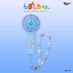 【ブルー】しずくちゃん　ハンディファン