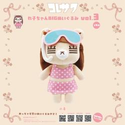 【水着】コレサワ　れ子ちゃんBIGぬいぐるみvol.3