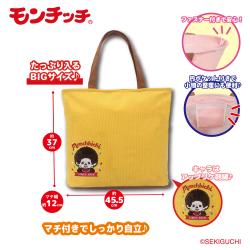 【イエロー】モンチッチ　コーデュロイ底マチBIGトートバッグ