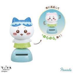 【ハチワレ】映画ちいかわ 人魚の島のひみつ　ゆらゆらソーラー