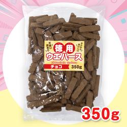 【チョコ】徳用訳ありウエハース  350g【2027/01/15】