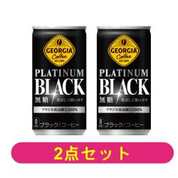 【2本セット】ジョージア　プラチナムブラック【2027/08/31】
