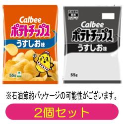 【2個セット】カルビーポテトチップス うすしお味【2027/01/31】 ※景品説明有り	 	