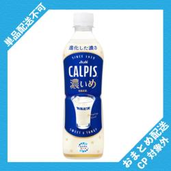 【濃いめのカルピス】カルピス500ml PET【2026/12/31】 ※景品説明有り		