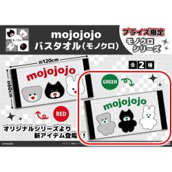【グリーン】mojojojo　バスタオル(モノクロ) BOX入り