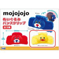 【You never know】mojojojo　ぬいぐるみバンスクリップ