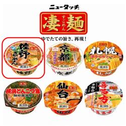 【佐野ラーメン】凄麺【2027/01/20】