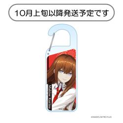 【牧瀬紅莉栖】STEINS;GATE　アクリルカラビナ【当社限定】 ※景品説明有り