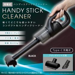 【ブラック】充電式ハンディスティッククリーナー