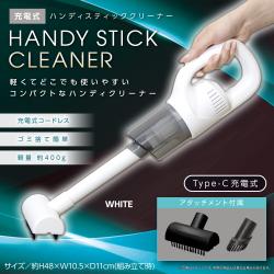 【ホワイト】充電式ハンディスティッククリーナー