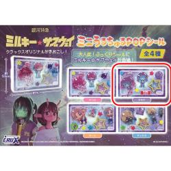 【マキナ】銀河特急 ミルキー☆サブウェイ　ミニちゅるシール