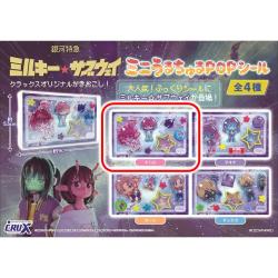 【チハル】銀河特急 ミルキー☆サブウェイ　ミニちゅるシール