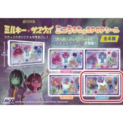 【マックス】銀河特急 ミルキー☆サブウェイ　ミニちゅるシール