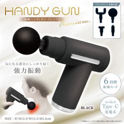 【ブラック】電動ハンディガン PREMIUM