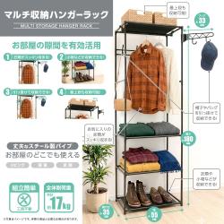 マルチ収納ハンガーラック