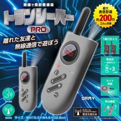 【グレー】トランシーバー PRO