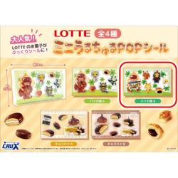 【パイの実 B】パイの実＆チョコパイ　ミニちゅるシール