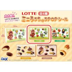 【パイの実 A】パイの実＆チョコパイ　ミニちゅるシール