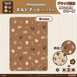 【ブラウン】mojojojo　キルトマット(カフェモカ)