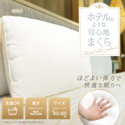 【ゴールド】ホテルのような寝心地まくら