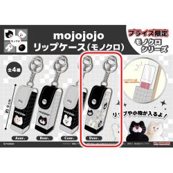 【D ver.】mojojojo　リップケース(モノクロ)