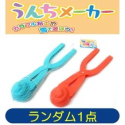 【ランダム発送】ビッグうんちメーカー
