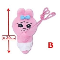 【B】おぱんちゅうさぎ　ぬいぐるみポシェット 