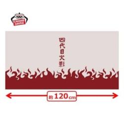 【四代目火影】NARUTO-ナルト- 疾風伝　なりきりビッグタオル