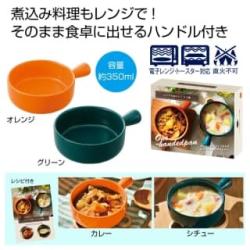 【ランダム発送】レンジでおいしく片手鍋