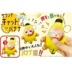 【泣き顔】サウンドキャットinバナナ マスコット