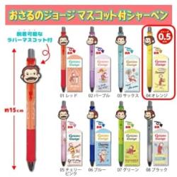 【オレンジ】おさるのジョージ　マスコット付シャーペン
