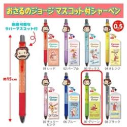 【グリーン】おさるのジョージ　マスコット付シャーペン