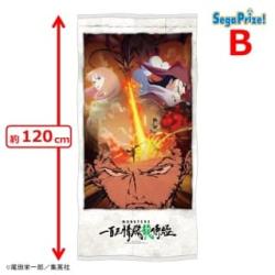 【B】MONSTERS 一百三情飛龍侍極　プレミアムバスタオル