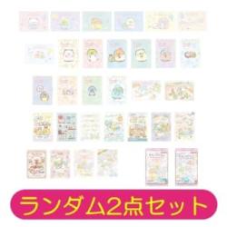 【★★★】すみっコぐらし　コレクションカードグミ　2点セット