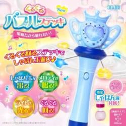 【BLUE】くるくるバブルステッキ