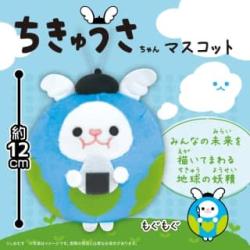 【もぐぐもぐ】ちきゅうさちゃん　ぬいぐるみマスコット