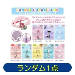【ランダム発送】サンリオキャラクターズ　おめかしシュシュ2