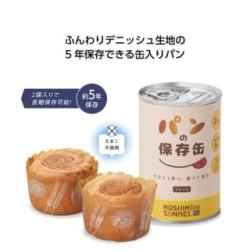 モシモニソナエル パンの保存缶（プレーン）【2029/07/31】