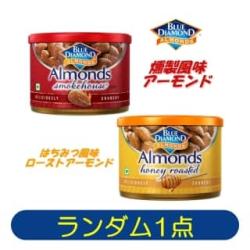 【ランダム発送】ブルーダイヤモンド アーモンドナッツ【2025/10/31】