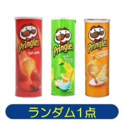 プリングルズ　ロング缶　※景品説明あり