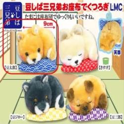 【豆太郎】豆しば三兄弟　お座布でくつろぎLマスコット