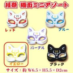 【イエロー】推祭　猫面ミニアソート