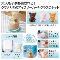 ホッキョクアイスメーカー＆グラスCO2排出権付