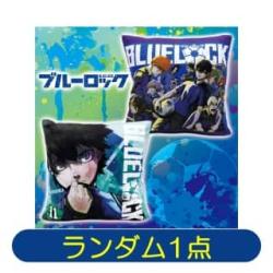 【ランダム発送】ブルーロック　プリントスクエアクッション