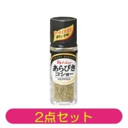 【2点セット】あらびきコショー【2026/12/31】